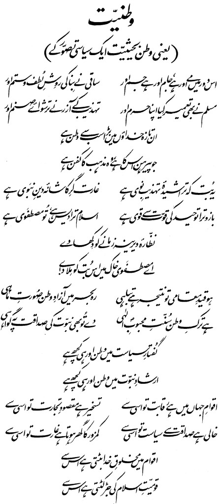 Iqbal's poem refuting the territorial basis of nationalism in 1911